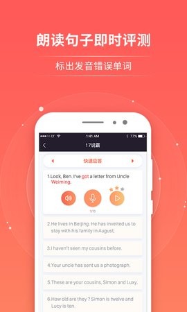 轻松说霸app3.3.4最新版