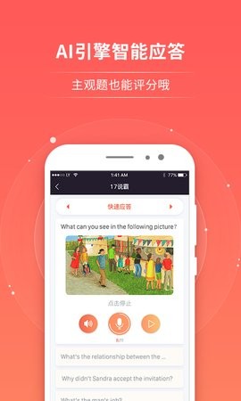 轻松说霸app3.3.4最新版