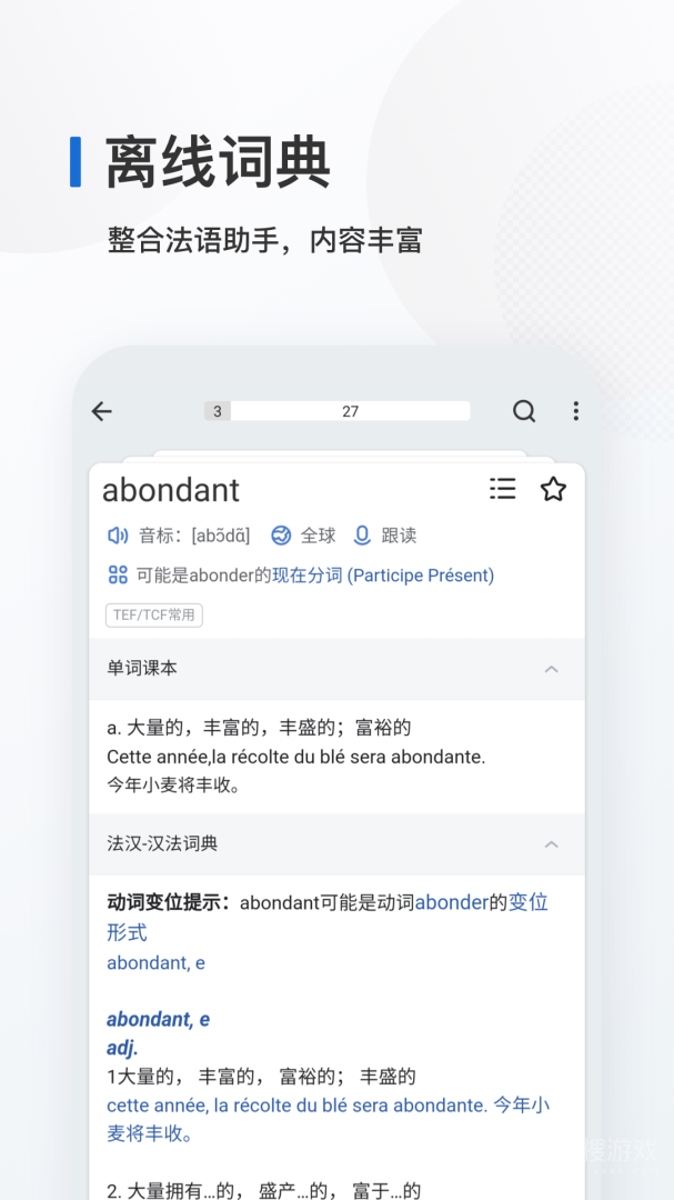 法语背单词app9.8.7
