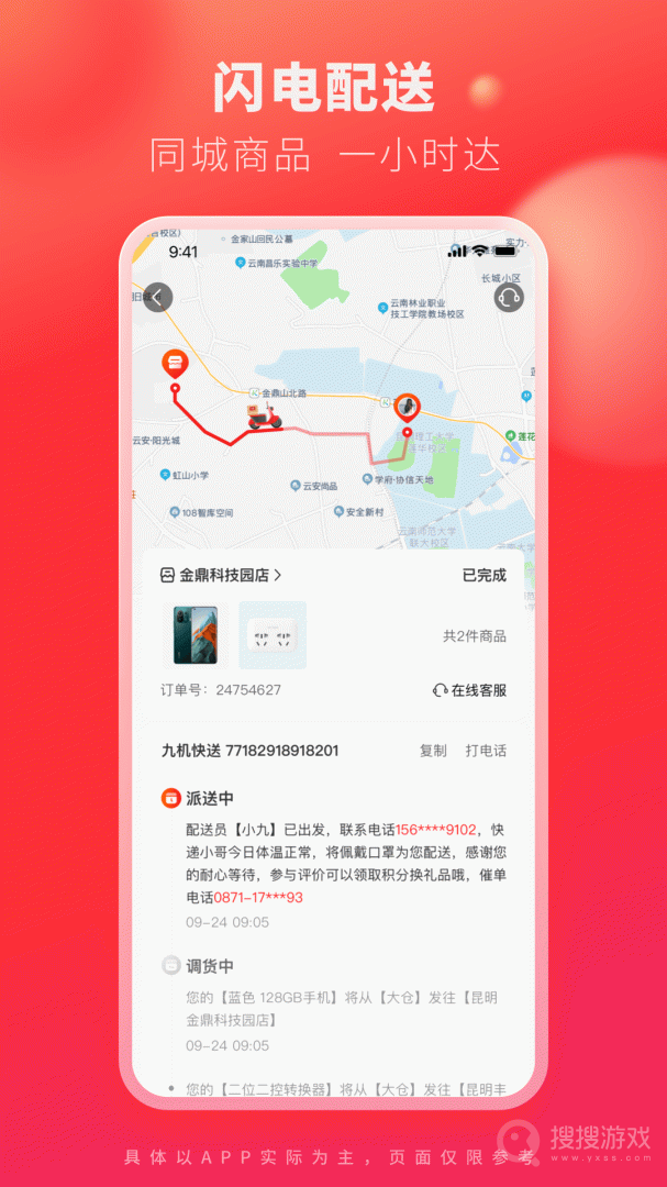 九机网app5.5.0