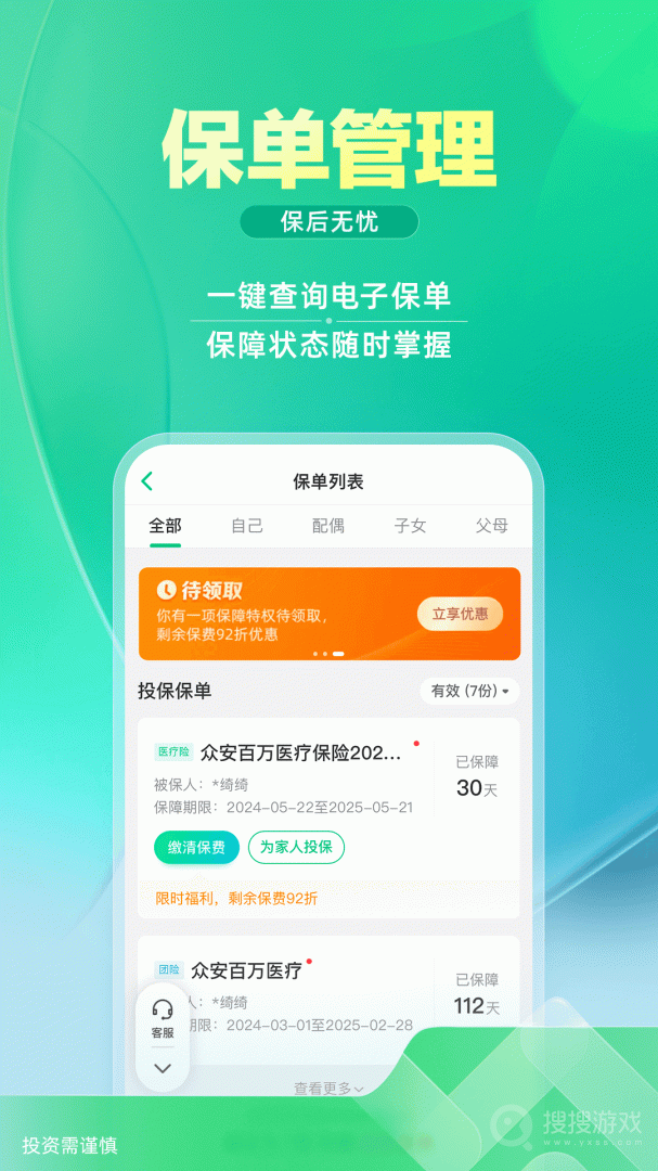 众安保险app4.4.1