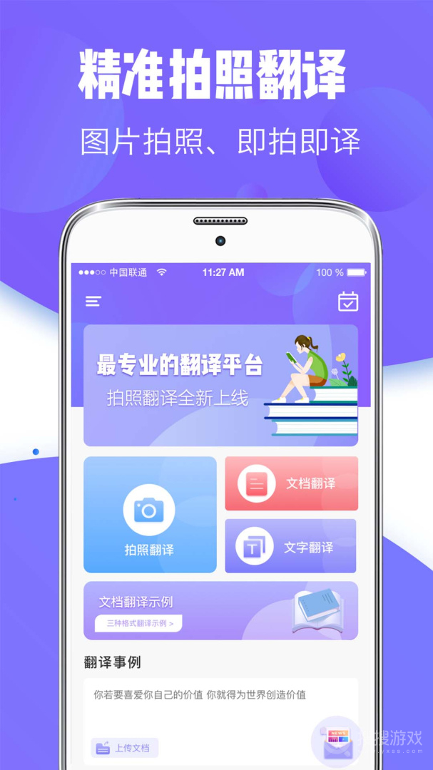 翻译器app3.4.1