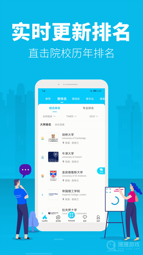 myOffer留学申请平台app4.5.22