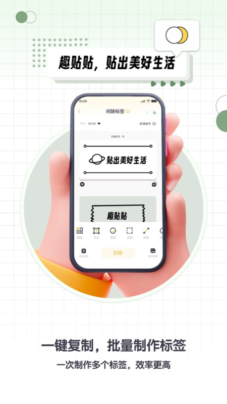 得力趣贴贴app1.2.3
