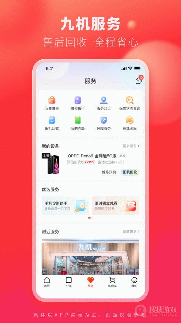 九机网app5.5.0