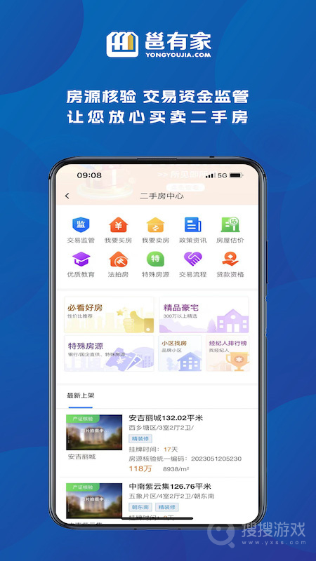 邕有家app2.5.1