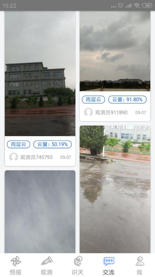 观测通app3.3.2