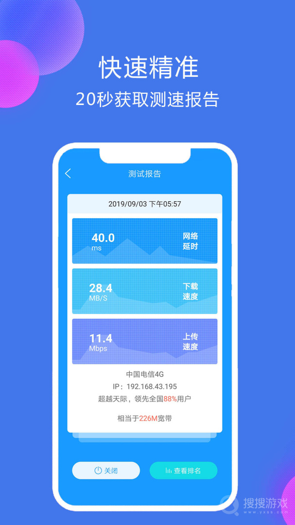 网络测速精灵app2.0.8