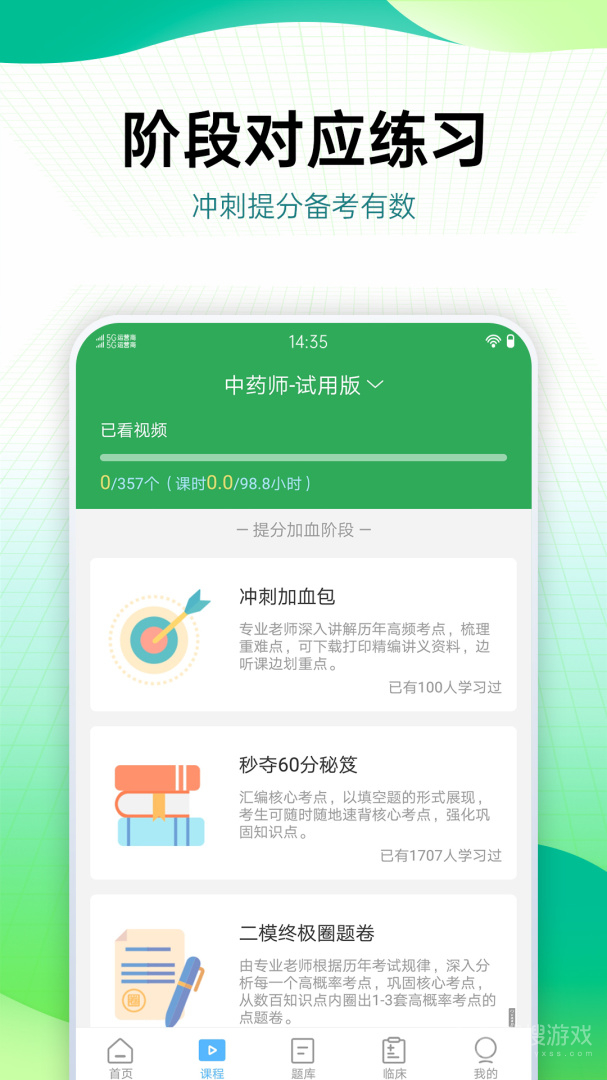 药学药师职称考试宝典app73.0.0