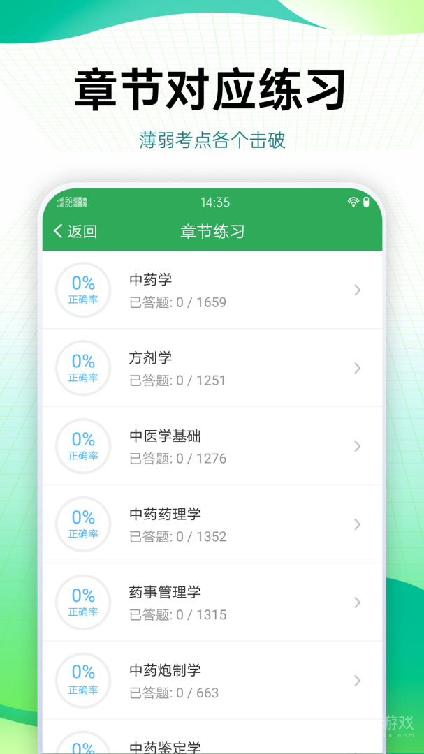 药学药师职称考试宝典app73.0.0