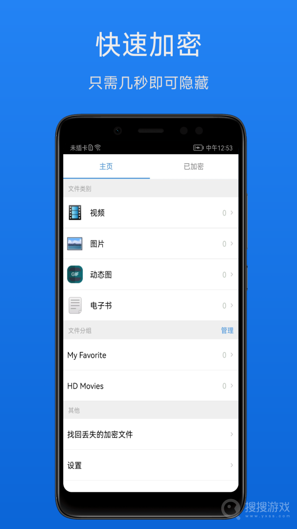 文件加密宝app1.4.1