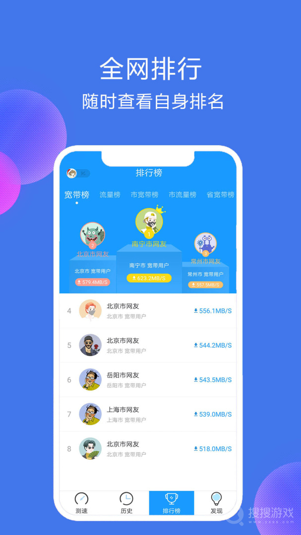网络测速精灵app2.0.8