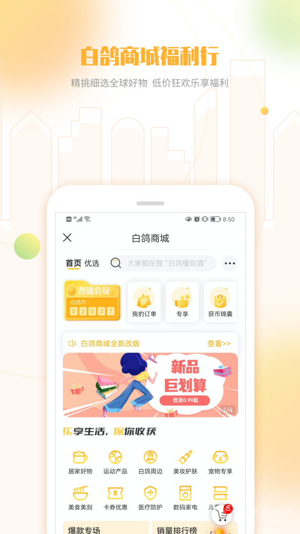 白鸽乐保app8.6.5