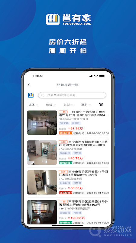 邕有家app2.5.1