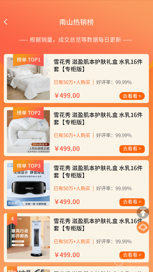 南山甄选app4.11.3