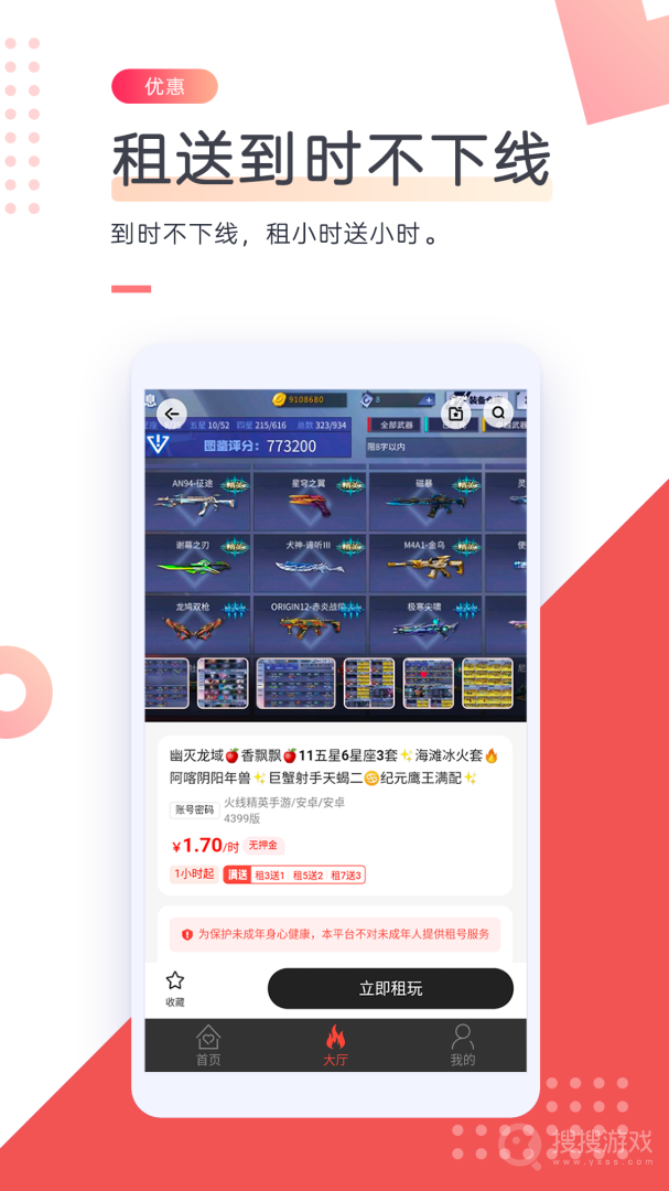 借号网app23.0.0