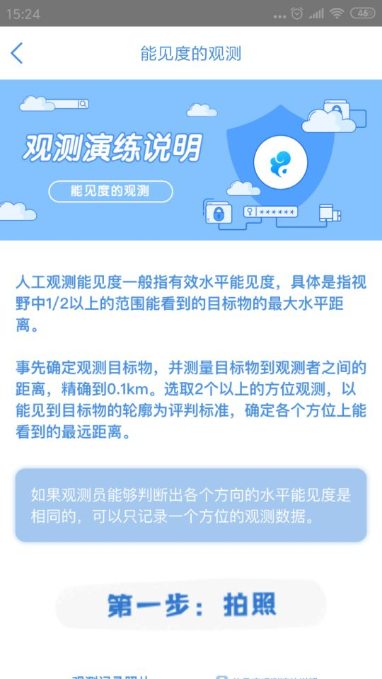 观测通app3.3.2