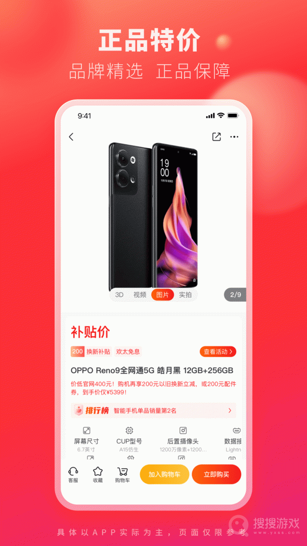 九机网app5.5.0