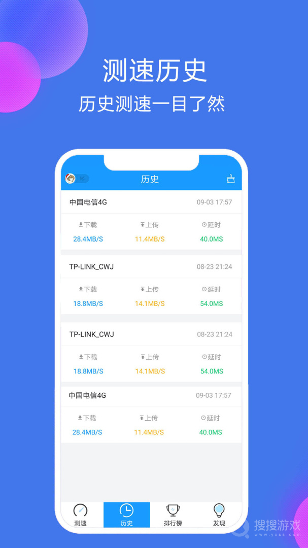 网络测速精灵app2.0.8