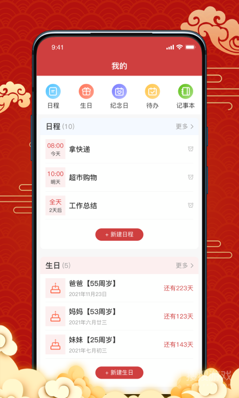日历宝app1.3.1