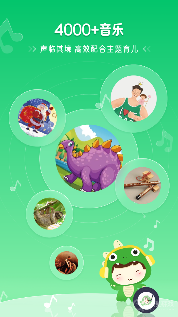 恐龙益智乐园app3.0.7