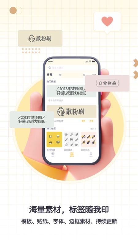 得力趣贴贴app1.2.3