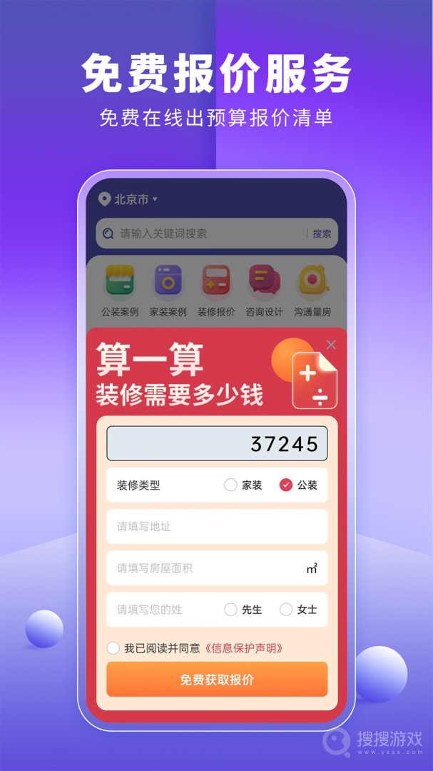 店铺装修宝app1.0.3