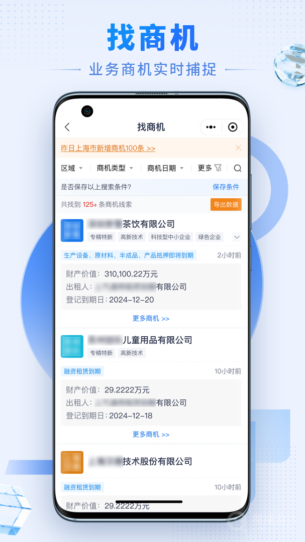 硕眼探企app2.6.4