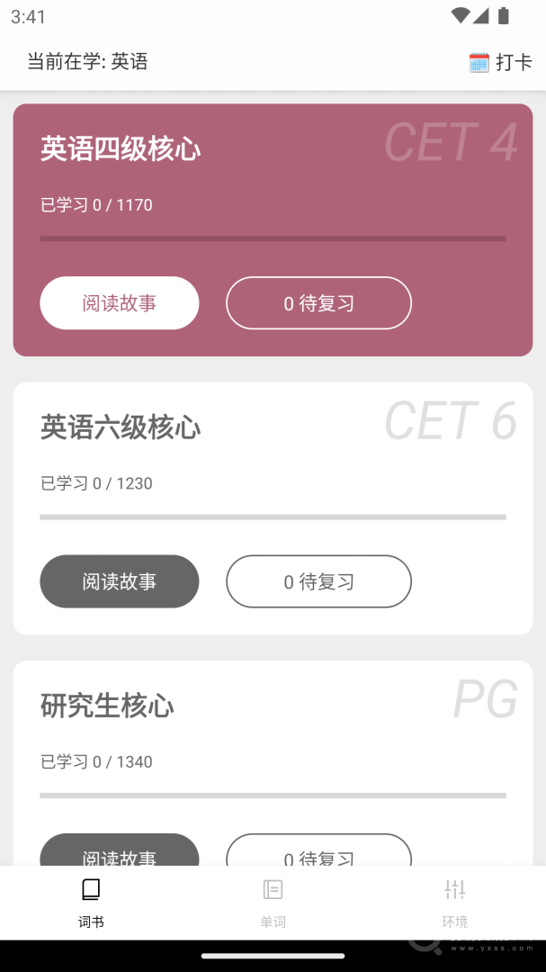 完形词汇app1.5.4