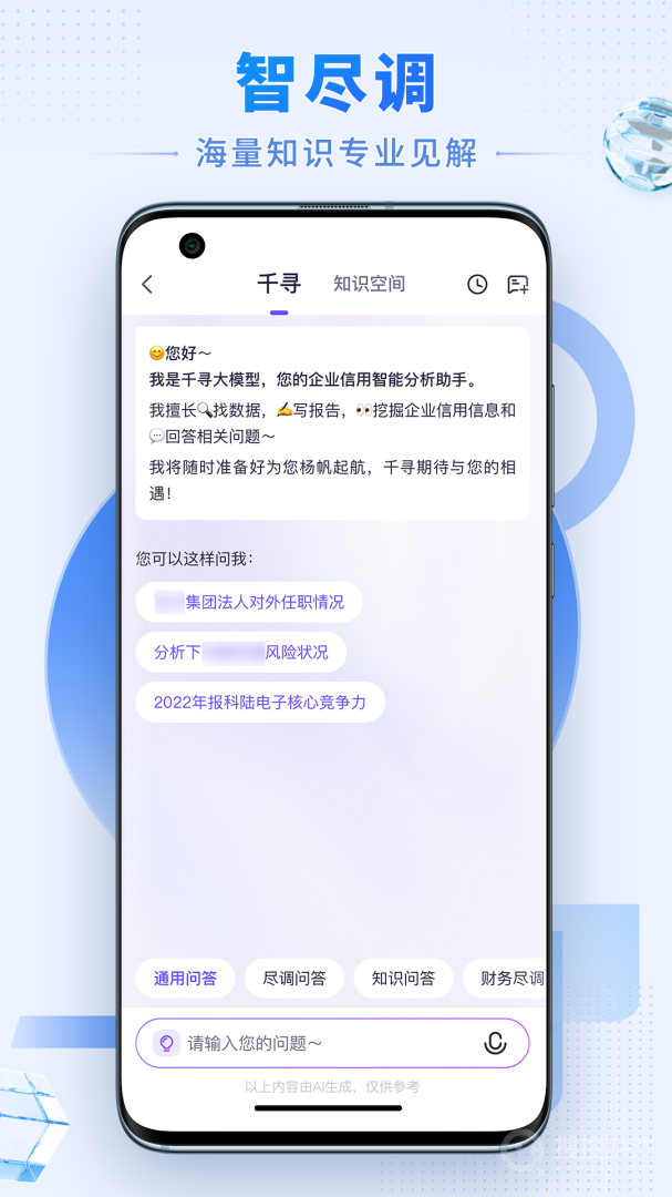 硕眼探企app2.6.4