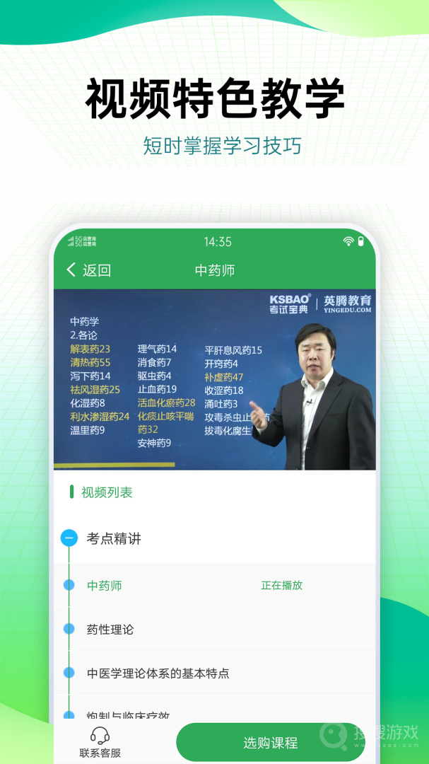 药学药师职称考试宝典app73.0.0