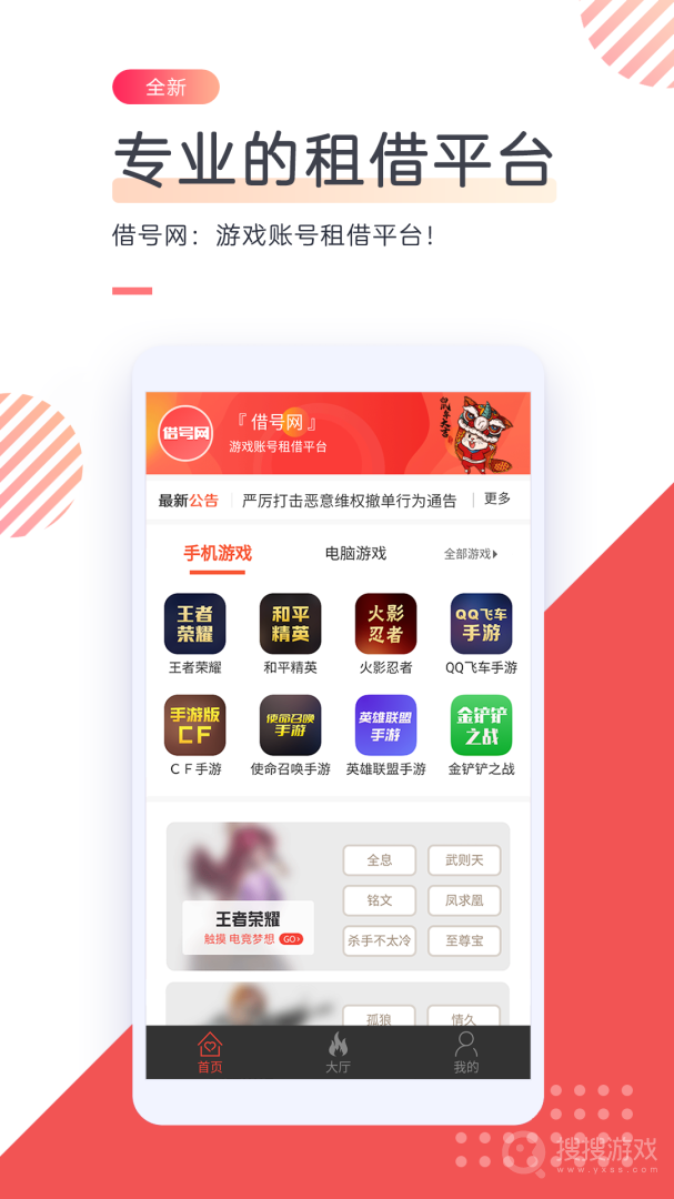 借号网app23.0.0