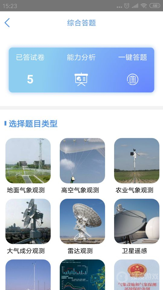 观测通app3.3.2