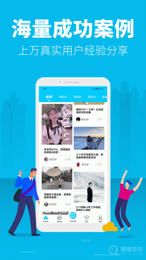 myOffer留学申请平台app4.5.22