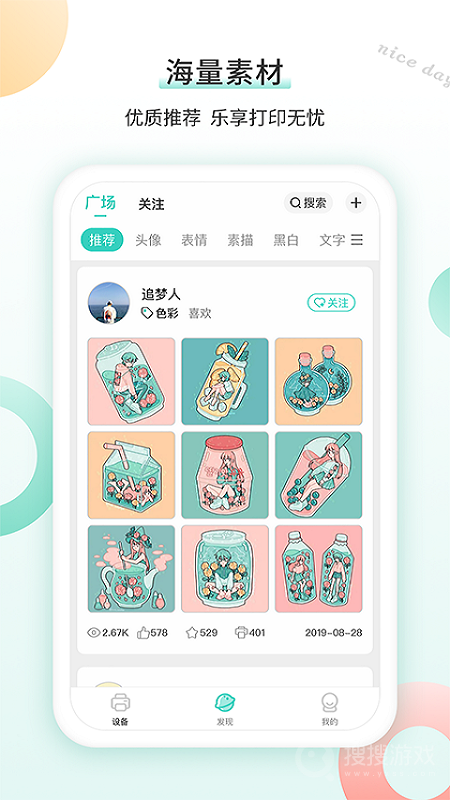 得力相印宝app3.0.6