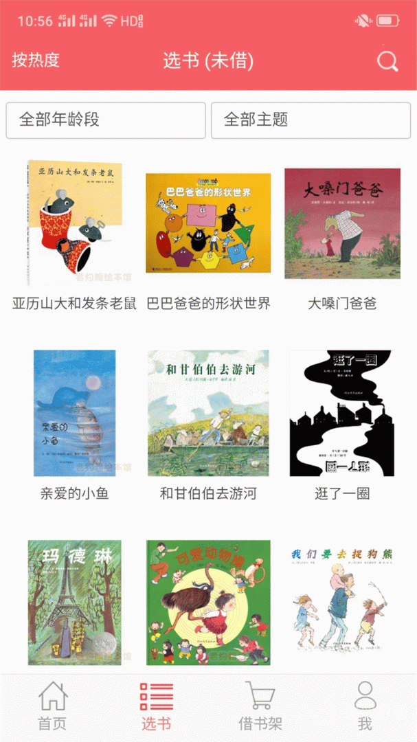 老约翰绘本馆app2.1.1
