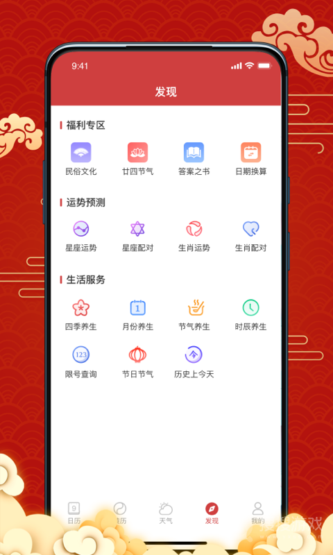 日历宝app1.3.1