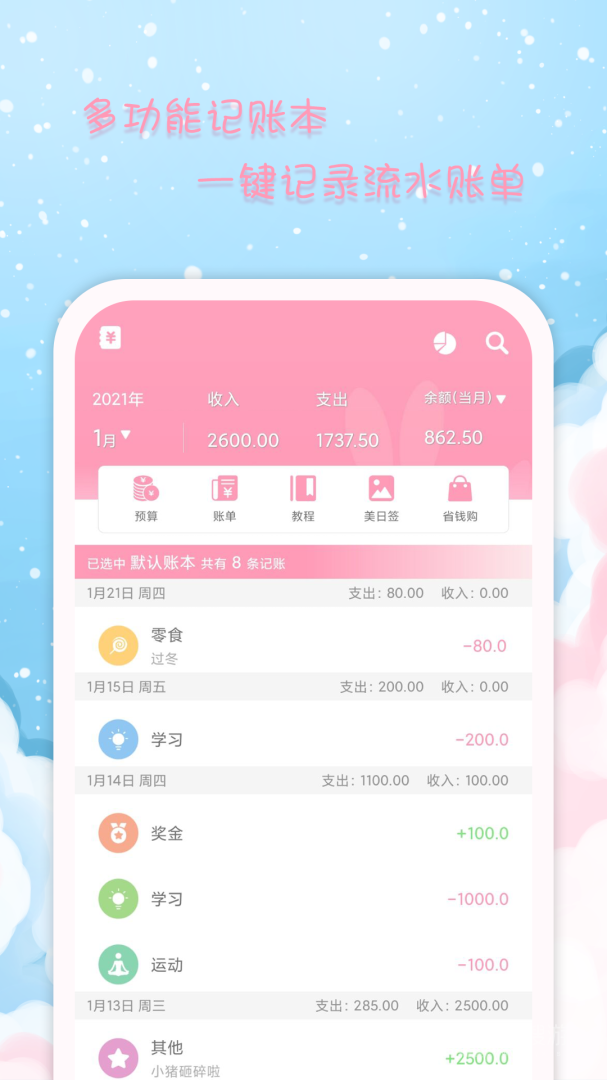 女生日历app2.9.10