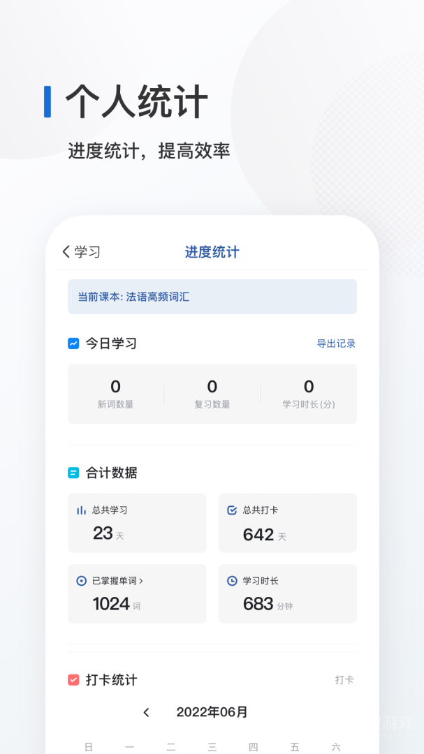 法语背单词app9.8.7