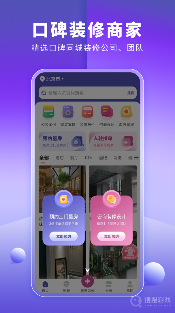 店铺装修宝app1.0.3