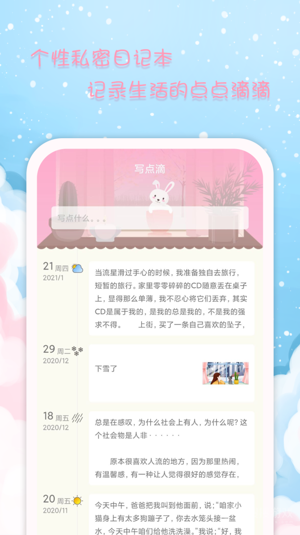 女生日历app2.9.10