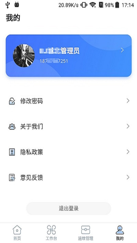 铁塔换电运维app1.5.5