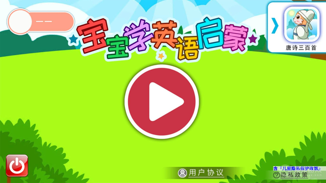 宝宝英语启蒙app4.816.4nx