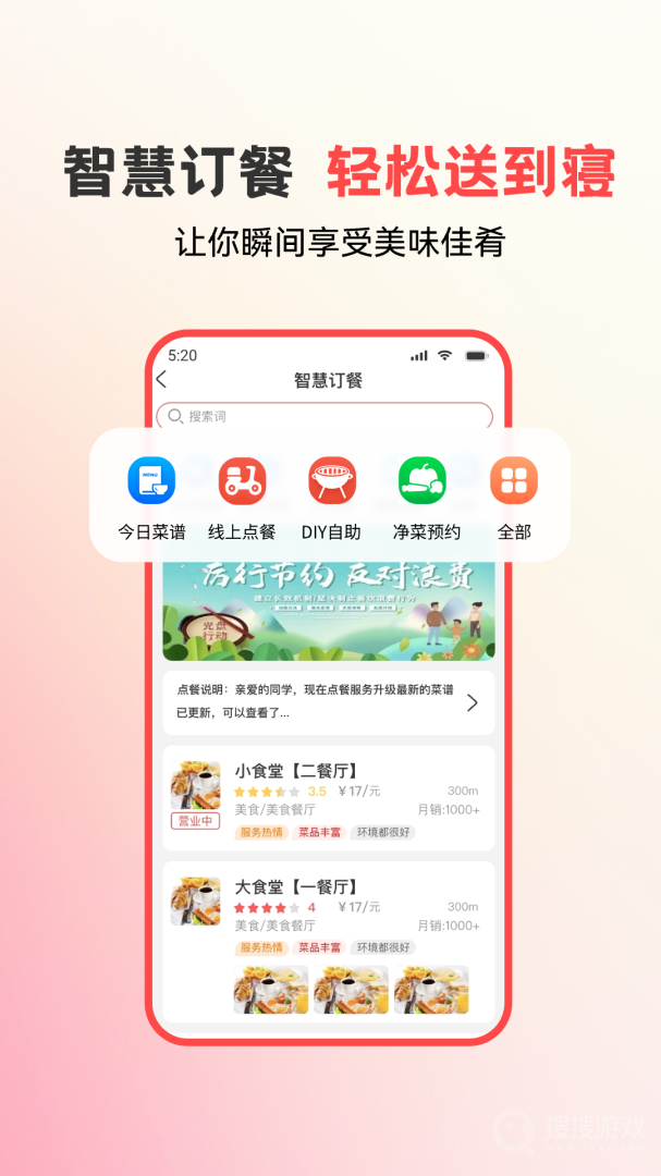 易校园app6.4.6