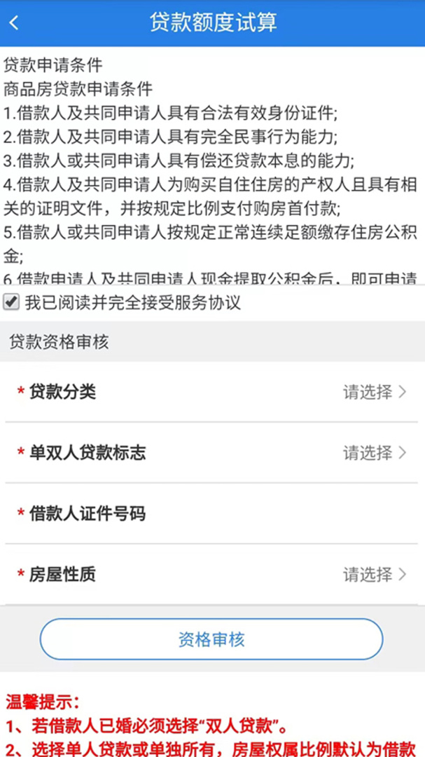 沈阳公积金app2.0