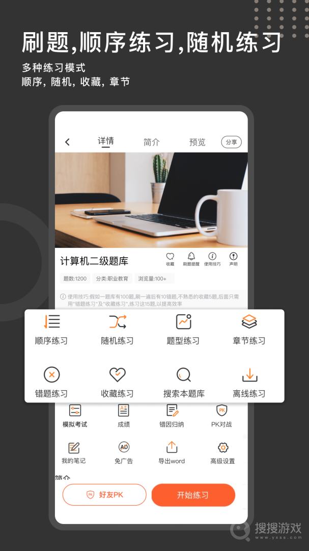 刷刷题app7.9.5