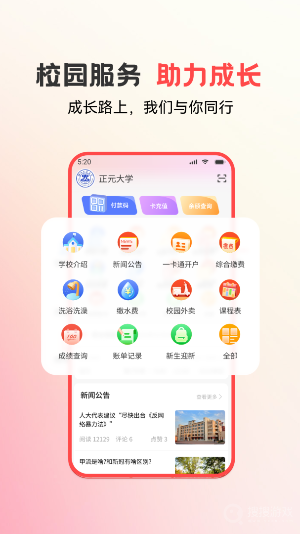 易校园app6.4.6