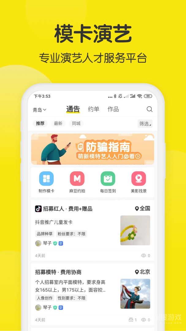 模卡app5.1.0