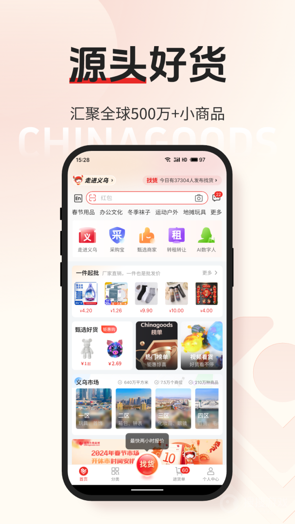 小商品城app2.7.8
