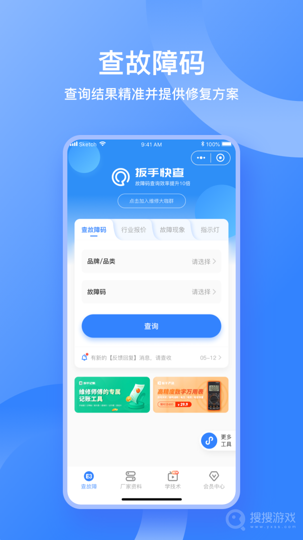 扳手快查app1.0.45